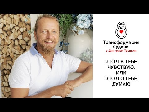 КАК РАЗЛИЧАТЬ, ГДЕ ЧУВСТВА, А ГДЕ МЫСЛИ