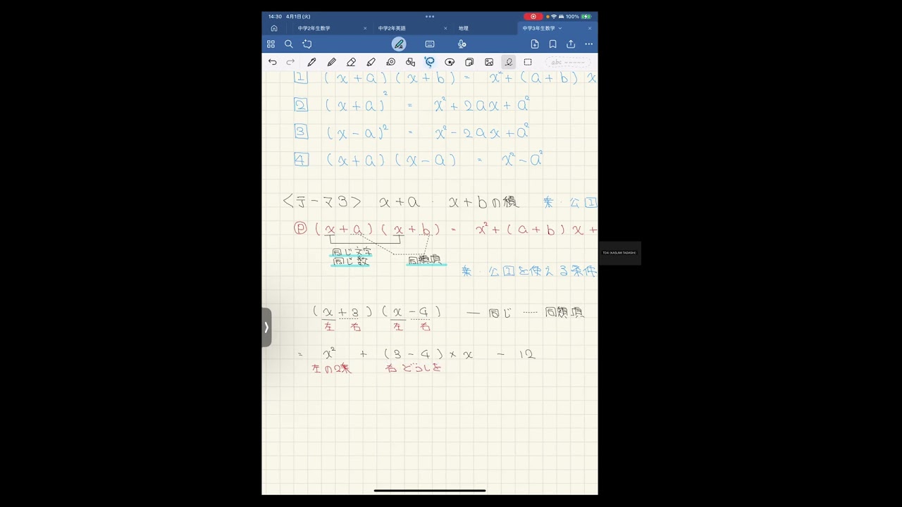 中3数p8【［多項式の乗法と除法］テーマ3：X+aとX+bの積】