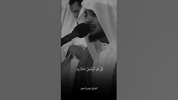 تلاوه خاشعه للقارئ هيثم الدخين "قل ارئيتم ان اهلكني الله ومن معي"