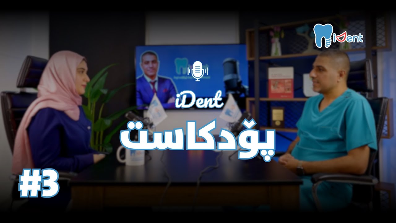 د. عبدالجلیل ئازاد: چاندنی ددانی لەسەرخۆ