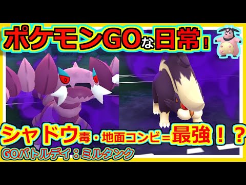 ポケモンgoな日常 Goバトルデイ ミルタンク編 ポケモンgo Youtube