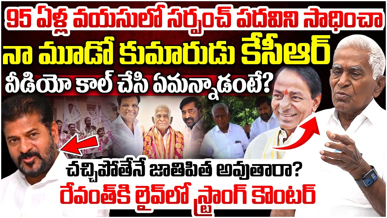 చచ్చిపోతేనే జాతిపిత అవుతారా? | Guntakandla Ramachandra Reddy Exclusive Interview | iDream News