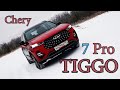 Сhery Tiggo 7 Pro - Инсайд по изменениям 2021 года, и традиционный долгий тест с душой. (Чери Тигго)