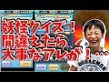 【妖怪ウォッチぷにぷに】妖怪クイズ!間違えたら何故か父の大事なアレが!! Yo-kai Watch
