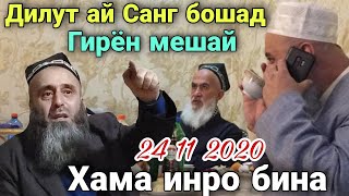 Дилут Ай Санг Бошад Гирён Мешай дар Ин Суханхо Хама инро бинед 😭☝️