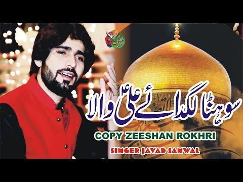 copy-zeeshan-rokhri-sohna-lagda-ali-wala-javad-sanwal-new-year-2020-jhoke-production