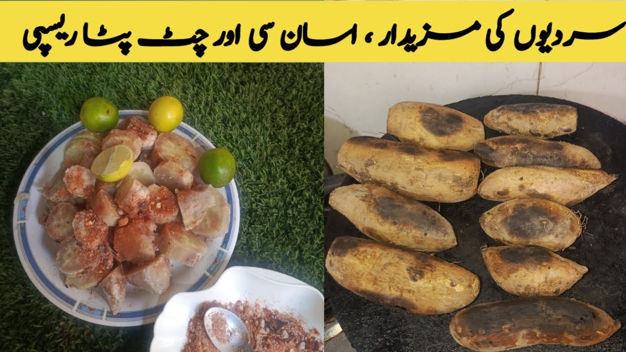 Winter Special Shakar Gandi Recipe | Sweet Potato Easy Street Food SnackDescription