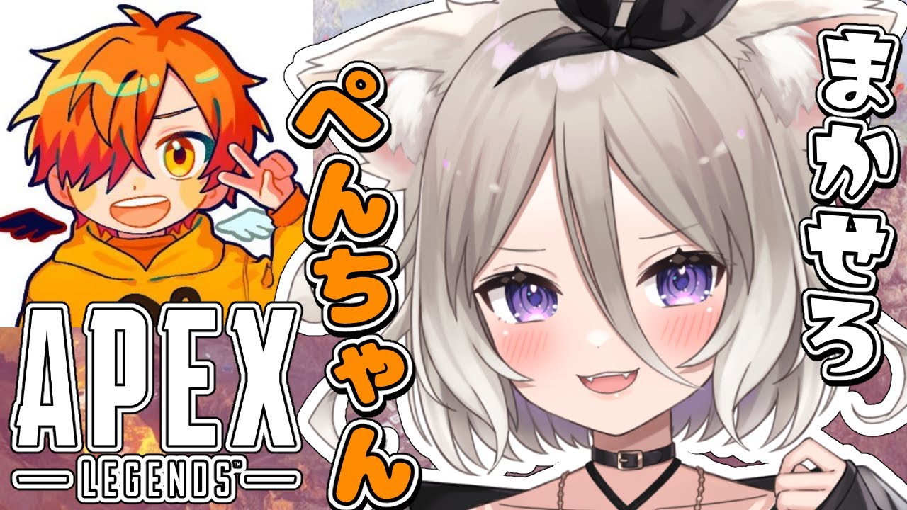 APEX】いろいろお話しながらのんびり！＊ぺいんとさん【夜絆ニウ