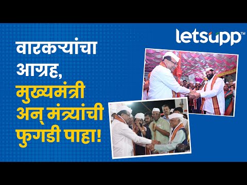 Eknath Shinde | काय ती फुगडी, काय तो उत्साह... | LetsUpp Marathi