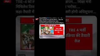 BPSC TRE-4 notification out #bpsctre4 #biharsikshakbharti #explorepage #shortsvideo #viral