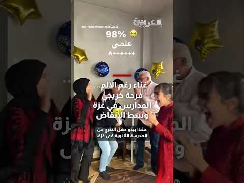 خريجو غزة يحتفلون بالتخرج رغم الدمار والمعاناة