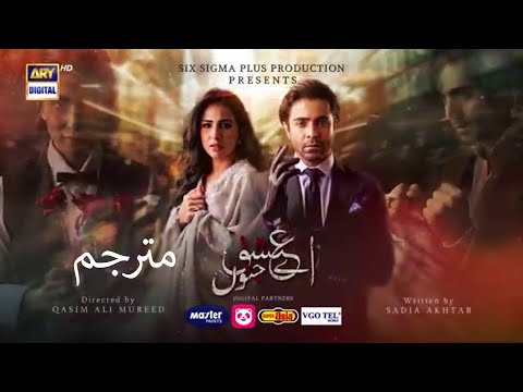 مسلسل الباكستاني يا حب الجنون مترجم قصة كاملة مسلسل أي عشق جنون     قصة كاملة