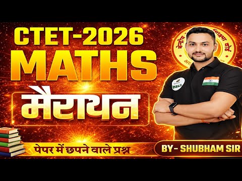 CTET  MATHS & REASONING मैराथन  BY - SHUBHAM SIR #ctetmaths