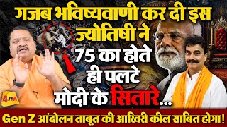 5 साल का कार्यकाल पूरा नहीं कर पाएंगे मोदी, मजबूरी में इस्तीफा होगा ॥ Astrology ॥ Modi
