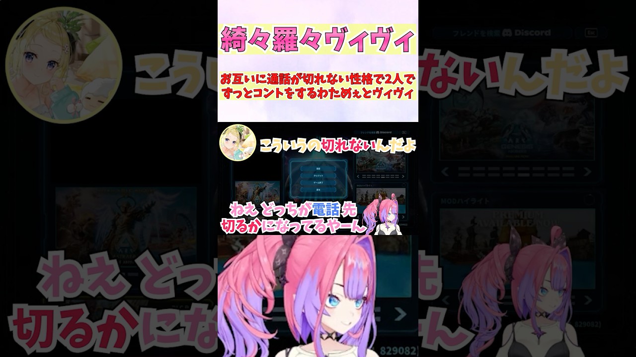 お互いに通話が切れない性格で2人でずっとコントをするわためぇとヴィヴィ #shorts #ホロライブ #切り抜き #ホロ切り抜き #綺々羅々ヴィヴィ#角巻わため #ロゼキャンARK