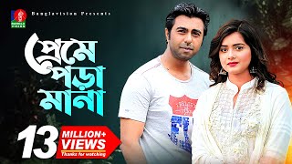 preme-pora-mana-apurbo-tanjin-tisha-bangla-new-natok-2020
