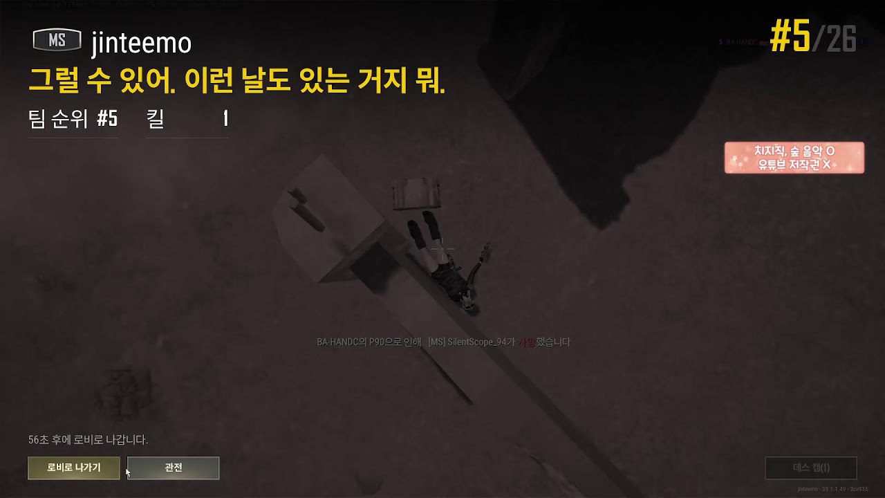 [251210 배그] 스배 배생이 연습