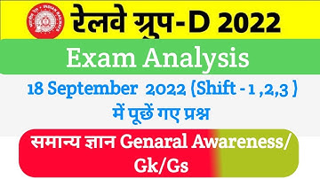 RRC GROUP D 18 September Shift 1st,2nd,3rd Paper Analysis in Gk/gs /Railway Group D Exam Questions