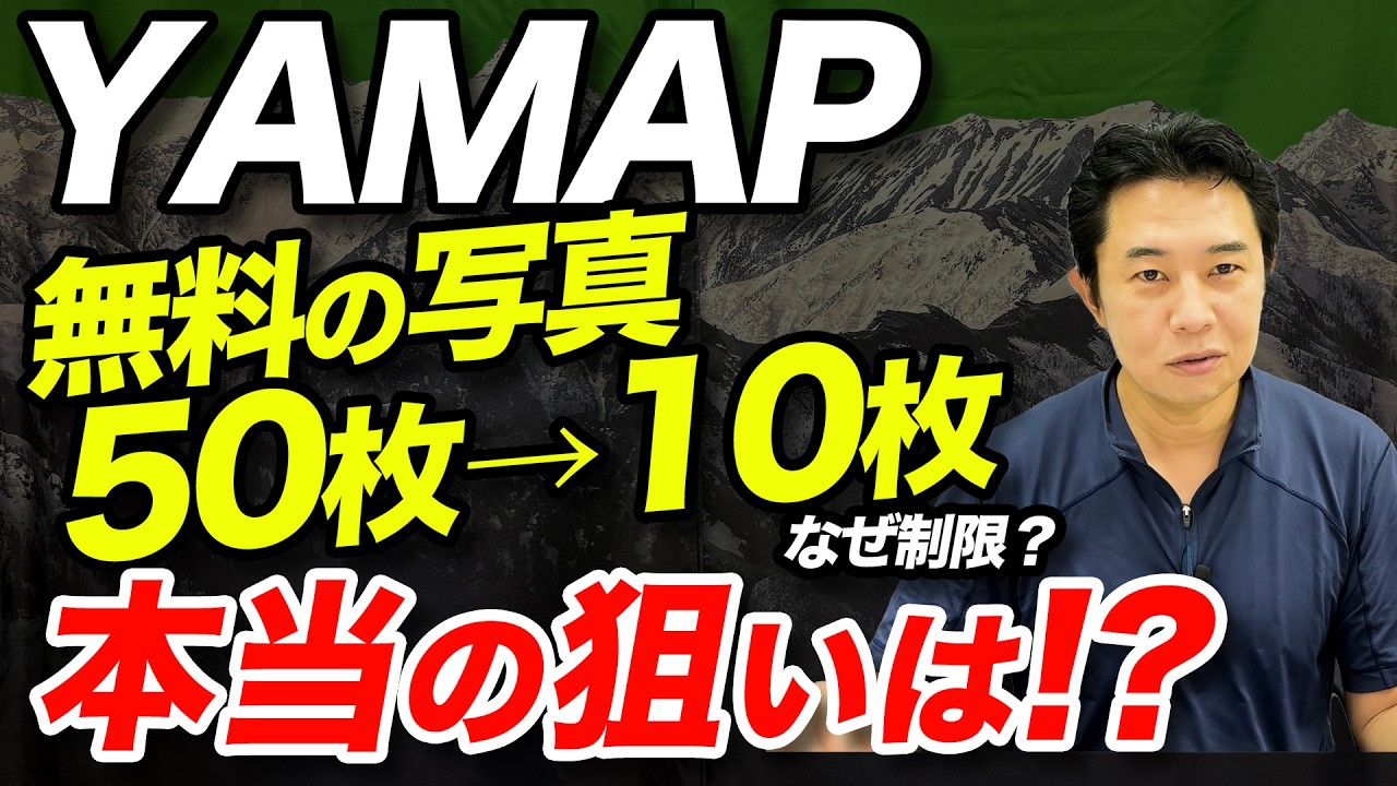 Explained from an operator's perspective!] Regarding the YAMAP