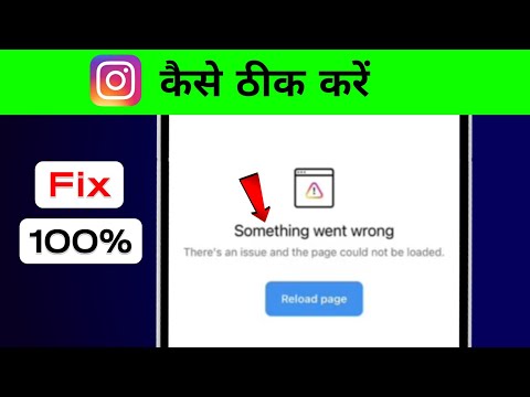 Reload Page Instagram | Something Went Wrong Reload Page Instagram Problem Today