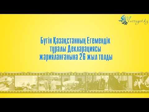 Бейне: Егеменді мемлекет дегеніміз не?