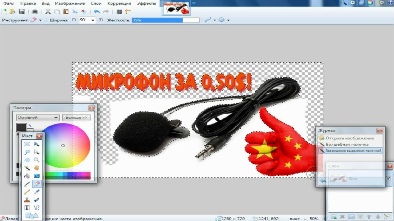 Удалить белый фон с изображения. Как убрать фон в поинте. как удалить фон в паинте. как убрать фон с картинки в paint. как убрать фон с картинки.