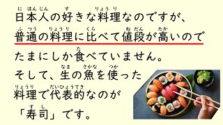 การฟังภาษาญี่ปุ่นอย่างง่าย 35 นาที - เกี่ยวกับวัฒนธรรมอาหารญี่ปุ่น
