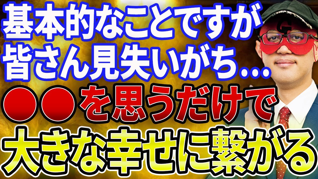 【ゲッターズ飯田】※多くの方が頭では分かってると思うのですが...意識いようと思ってもなかなか難しいこと...ですがそれを思うだけで大きな幸せに辿り着くのです！！【五心三星 2024】