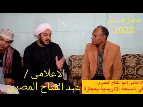 مع ال البيت فى الساحة الادريسية بحجازة