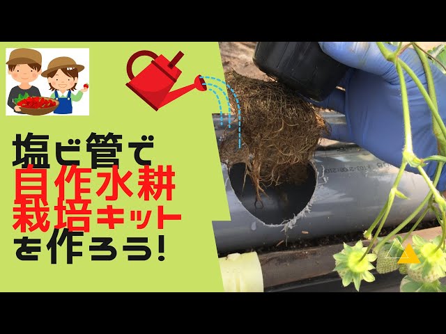 塩ビパイプを使って手作り