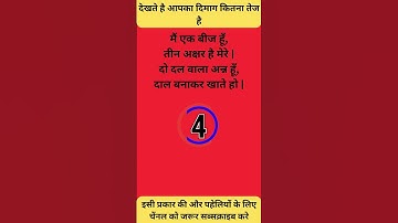 Only a genius can | Memory Test For Genius Mind | Memory Riddles And Puzzles 🧠 4 #shorts #viral