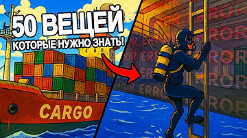 50 ВЕЩЕЙ КОТОРЫЕ ДОЛЖЕН ЗНАТЬ КАЖДЫЙ В RUST / РАСТ