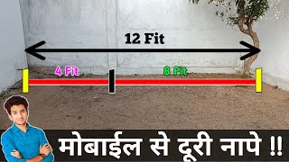 मोबाईल से दूरी नापे | Distance Measuring by Mobile | Fild Area Measure screenshot 3