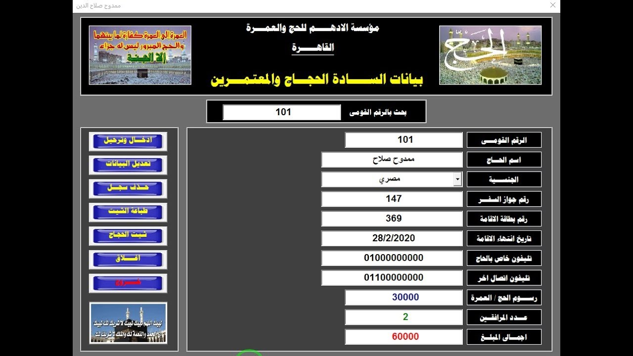 للمبتدئين  ..  تصميم فورم برنامج الحج والعمرة من البداية للنهاية