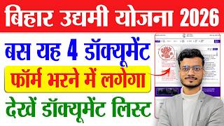Bihar Udyami Yojana Me Kya Kya Document Chahiye - List Bihar Udyami Yojana 2026 Documents Required