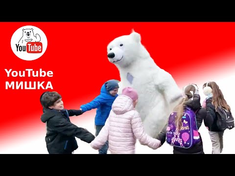 Поздравление медведя для мальчика на улице!
