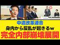 【野党崩壊の深層】港区3 5億円マンションと1000万円クラファンの衝撃…皇位継承で“男系容認”に転じた中道改革連合の二重基準を問う【政治解説・世論の反応】