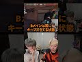 コーチング中に胸ぐらを掴まれる配信者 #葉 #gon #valorant