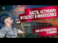 День города в Иннополисе 2022: Баста, «Стрижи» и салют. Как «отрываются» IT-шники