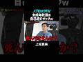 文春砲で暴露された秘密がヤバい #shorts #衝撃