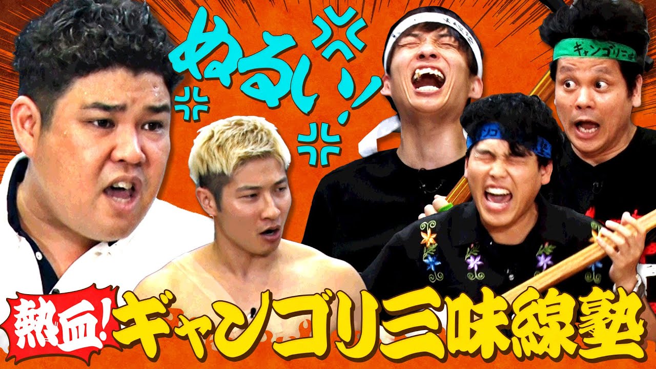 《ブチギレ後輩乱入!?》鬼教官の熱血指導で三味線部猛特訓