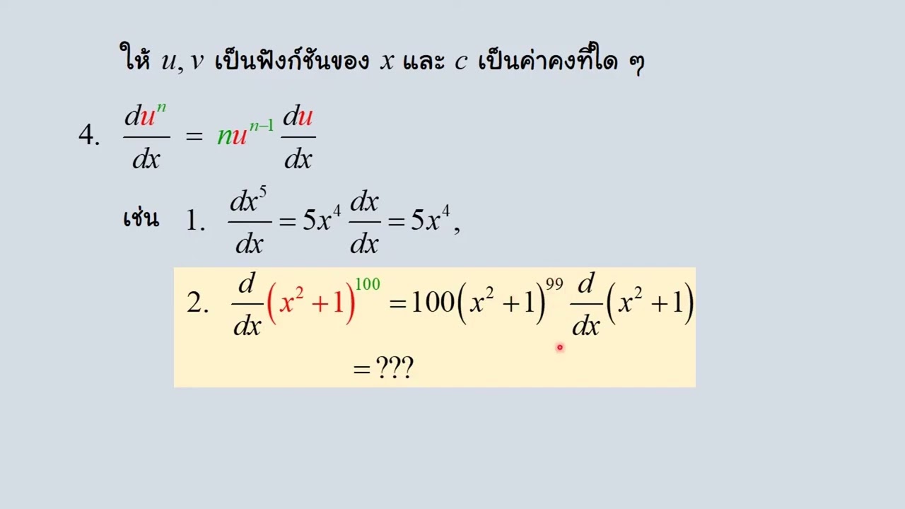 การหาอนุพันธ์ของฟังก์ชัน 1 ตัวแปร