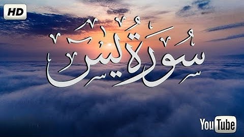 سورة يس للقارئ احمد الشلبي || ahmad shalabi surah ya sin yaseen, yasin 36 quran