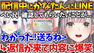 Download Lagu かなたんとコンタクトを取れないへい民の代わりに心配事をLINEで聞いてあげる団長 | かなたんやココ会長、ホロメン達とお食事会をしてきた話【ホロライブ/切り抜き/VTuber/ 白銀ノエル 】 MP3