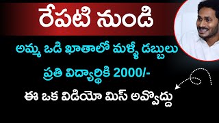 ammavodi payment status 2022|ammavodi final eligible list 2022|ammavodi payment update 2022|cmjagan|