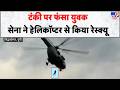 UP News : टंकी पर फंसा युवक...सेना ने हेलिकॉप्टर से किया रेस्क्यू - TV9