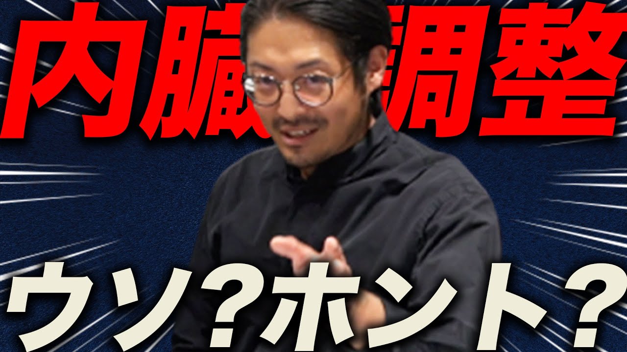 【本当の事を言います】内臓への施術って実は…。