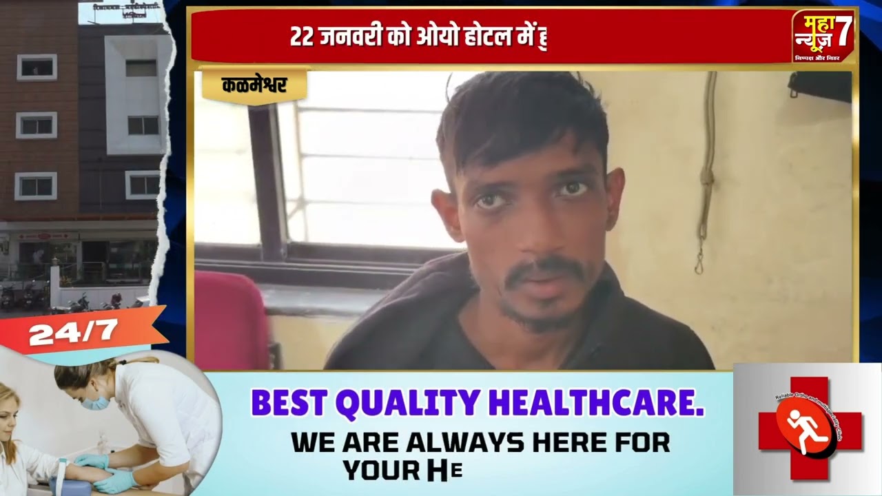 कळमेश्वर : रुचिता भांगे हत्याकांड का फरार आरोपी गिरफ्तार – भोपाल से दबोचा गया सौरभ जामगडे ||