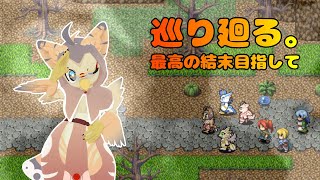 【ケモノ系VTuber】ぱたぱれ、全てを救う旅 #1【巡り廻る。シーズン４】
