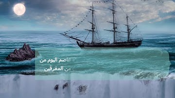 القارئ عبد النور رحيم | وَقِيلَ يَا أَرْضُ ابْلَعِي مَاءَكِ وَيَا سَمَاءُ أَقْلِعِي | ارح مسمعك